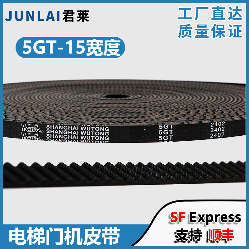 五同电梯门机皮带5GT-153440