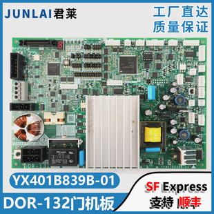 DOR 电梯门机板DOR 1231B 1321A 1240适用三菱门机板配件 1241