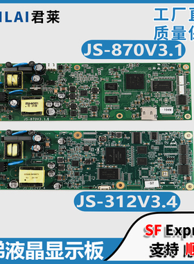 电梯轿厢液晶显示板JS-870V3.1/JS-312V3.4 C5P00021P002适用东芝