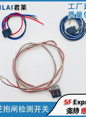 东芝主机抱闸检测开关 东芝抱闸开关 D2SW-3-2M检测开关 电梯配件