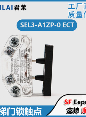 电梯门锁触点SEL3-A1Z