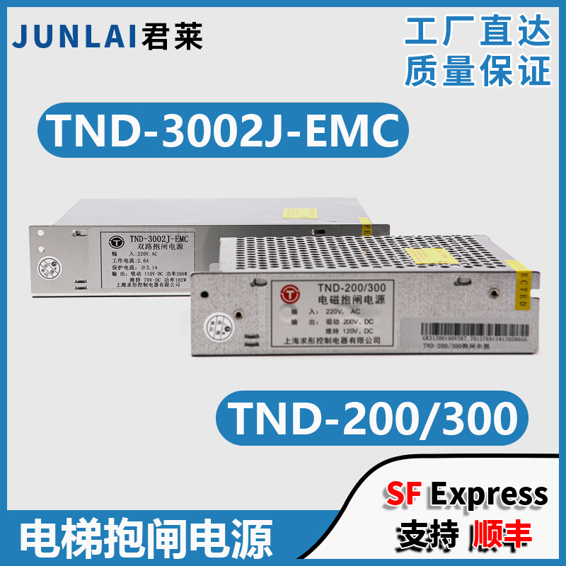 适用通力抱闸电源TND-200/300