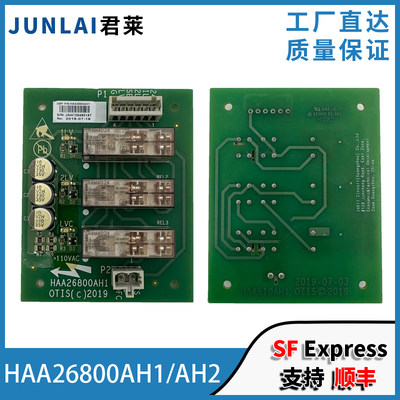 的奥斯电梯轿顶板HAA26800AH1/AH2门区DBP板OTIS轿顶板 继电器板