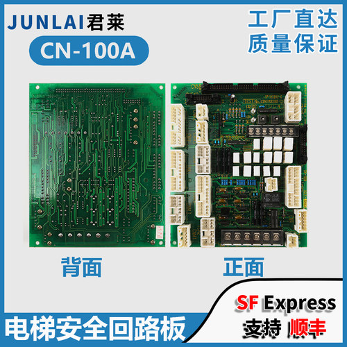 东芝电梯安全回路板CN-100A