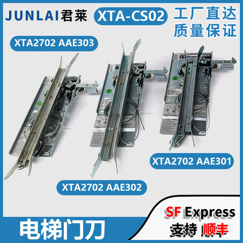 东芝电梯门刀XTA-CS02