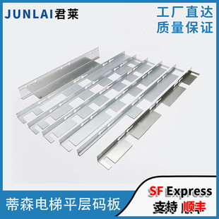 蒂森电梯平层码板 门区玛板楼层马板选层器叶片蒂 森电梯隔磁板