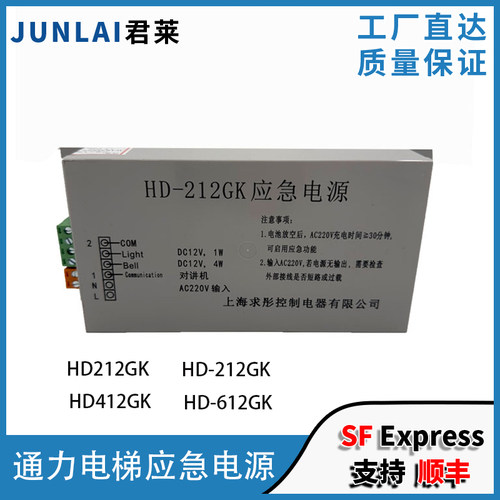 电梯应急电源HD212GK HD-212GK 412GK 612GK巨人通力电梯对讲电源