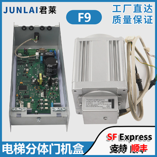 电梯F9分体式门机变频器门机盒F9S一体门电机F9CGA马达适用蒂森