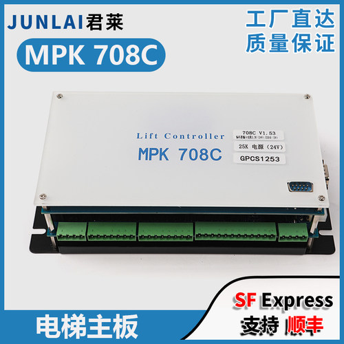 博林特电梯主板MPK708C