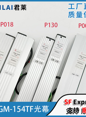 电梯二合一光幕SSGM-154TF P005 P018 P130电梯光幕 东芝电梯光幕