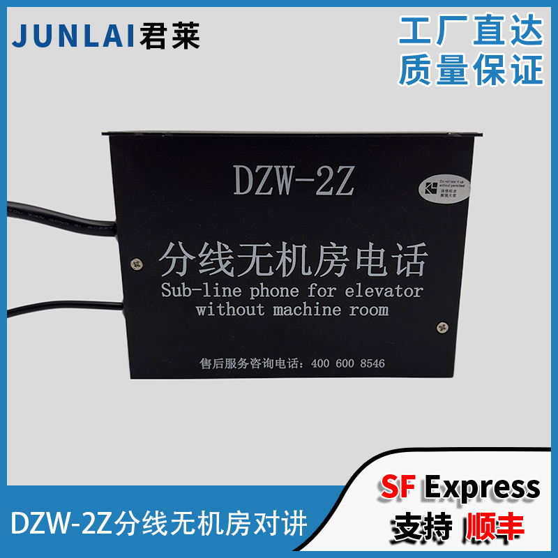 东芝电梯对讲DZW-2Z DZW-2ZB分线无机房对讲电话C5P00205P002对讲