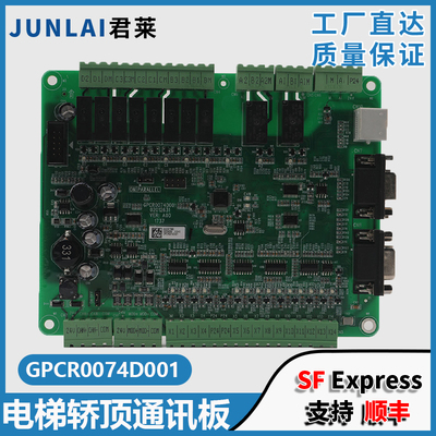 博林特电梯通讯板GPCR0074D001