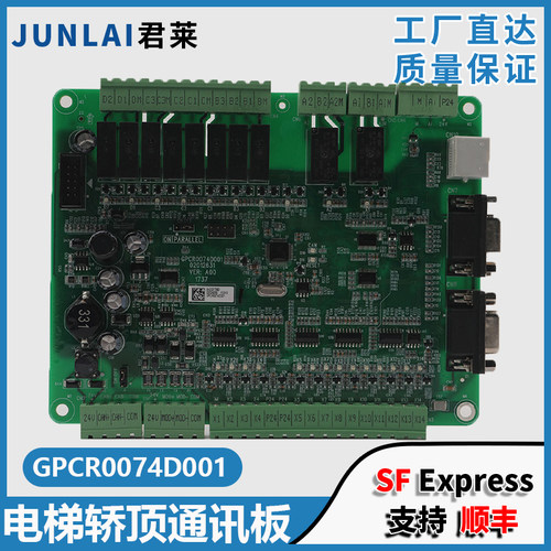 博林特电梯通讯板GPCR0074D001