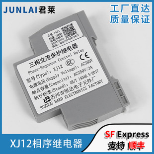 相序保護繼電器 蒂森富士通力 恒達XJ12三相交流保護繼電器 原裝