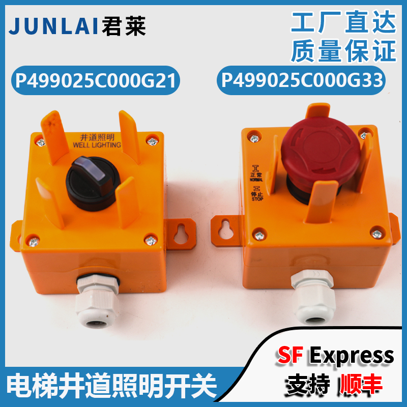 三菱电梯开关盒P499025C000G21