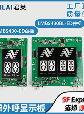适用杭州西奥电梯外呼显示板LMBS430 LMBS430BL_ED电梯显示屏配件