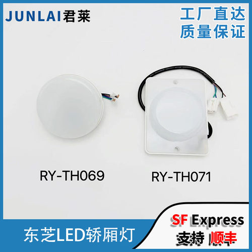 东芝电梯轿厢灯RY-TH069轿厢灯