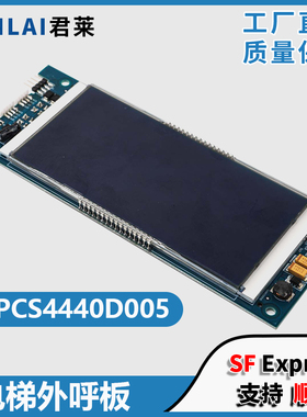 适用博林特电梯外呼板GPCS4440D005电梯液晶显示板显示屏蓝底配件