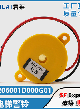 适用三菱电梯警铃P206001D000G01黄色蜂鸣器6-24V电梯配件