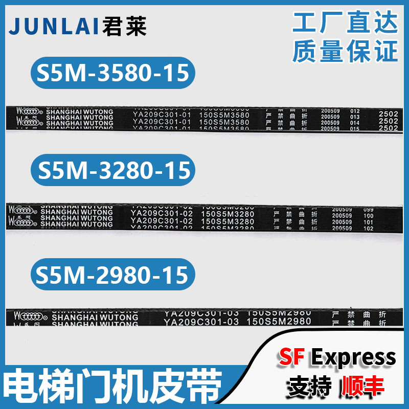 电梯门机同步皮带150S5M-2980