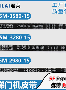电梯门机同步皮带150S5M-2980 32 3580 YA209C301-01/2/3适用三菱