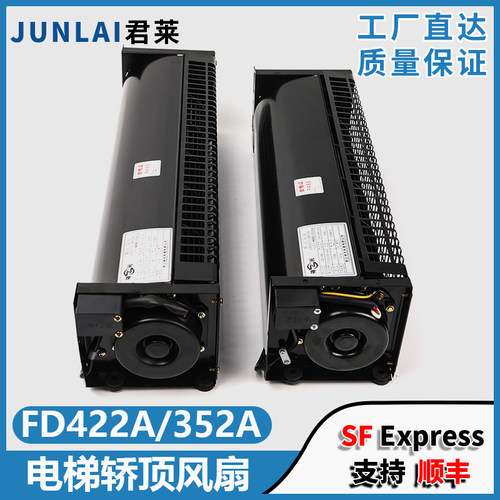 电梯横流风扇FD422A/352A