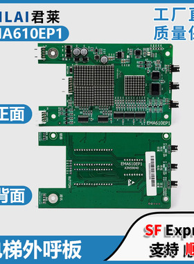 电梯外呼显示板EMA610EP1 A3N59040 A3N47560适用江南快速奥的斯