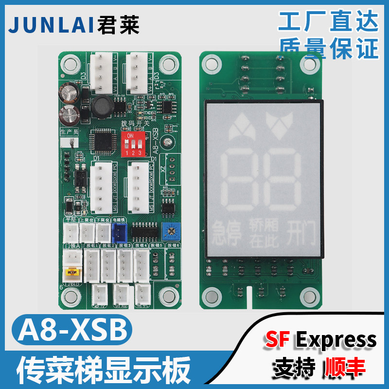 电梯显示板A8-XSB杂物梯餐梯