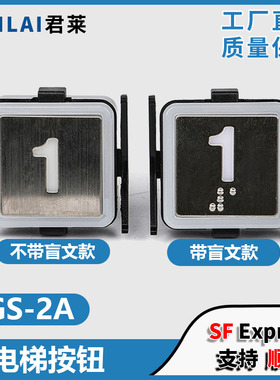 电梯外呼按钮GS-2A CV600 CV620适用东芝电梯方形轿厢按键配件