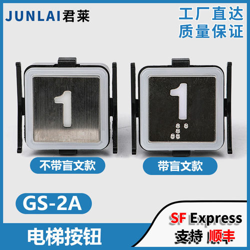 东芝电梯方形轿厢按钮GS-2A