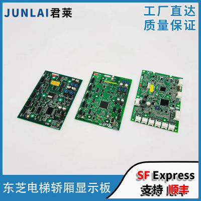 东芝电梯轿厢显示指令板轿厢内呼