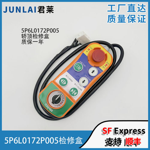 东芝电梯5P6L0172P005检修盒