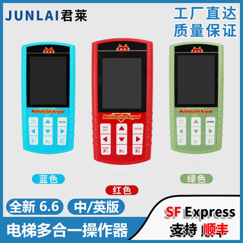 电梯多合一操作器万能调试器