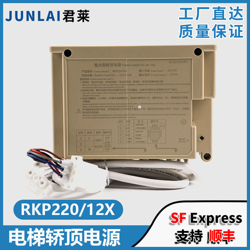 西子奥的斯电梯轿顶电源RKP220