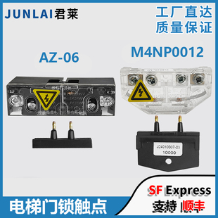电梯厅门触点AZ 06适用蒂森轿门门锁开关M4NP0012副S200K300