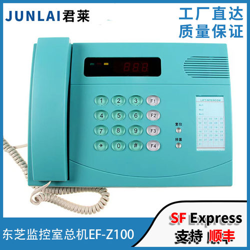 东芝电梯监控室总机EF-Z100