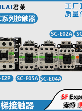 常熟富士电梯交流接触器SC-E02A E04A E05A SC-03 SC-E2P配件