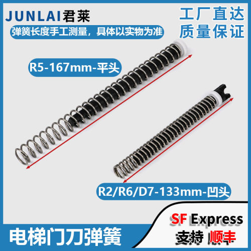 通力电梯R2R5R6D7门刀弹簧
