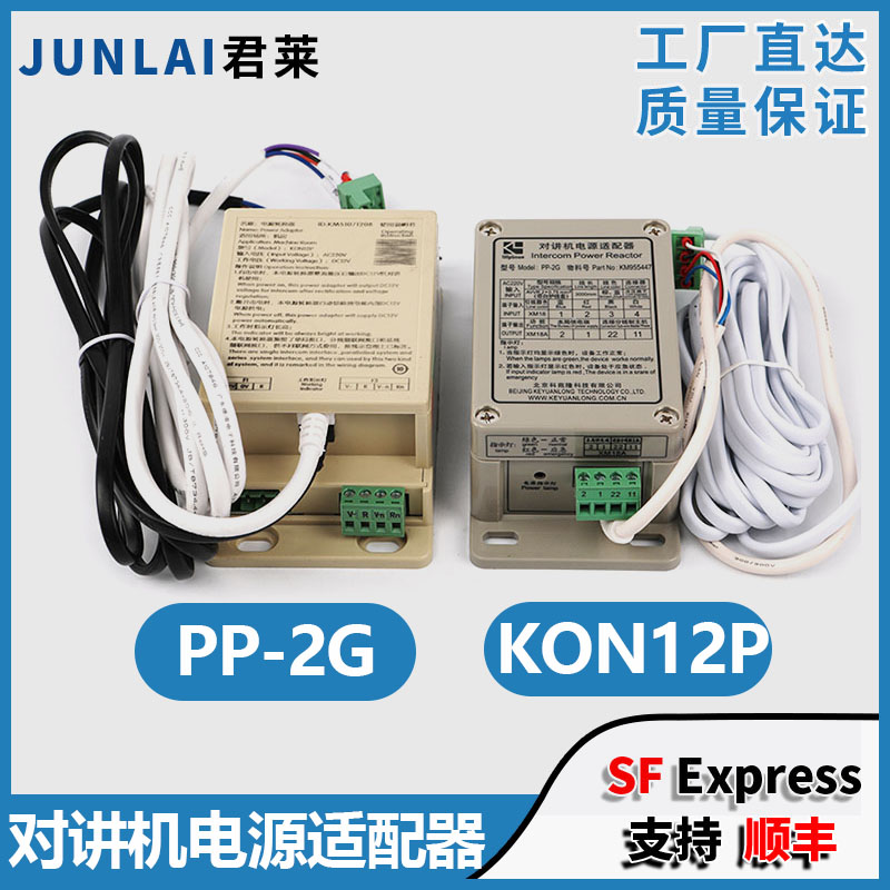 通力电梯PP-2G电源适配器对讲