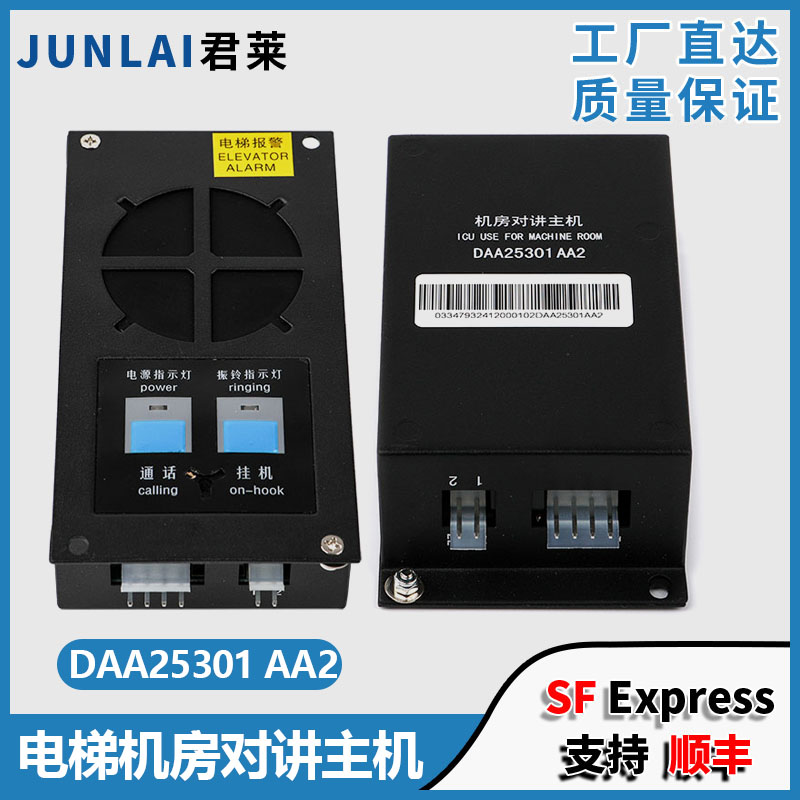 机房对讲主机DAA25301五方对讲