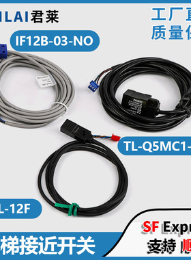 电梯接近开关TL-Q5MC1-F-Z/GL-12F/IF12B-03-NO传感器适用富士达