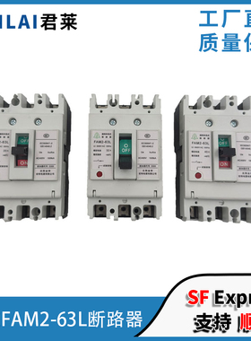 FAM2-63L20A/32A/40A断路器空开东芝电梯 FAM2-63L东芝电梯断路器