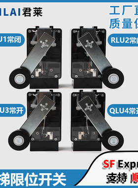 适用东芝电梯限位开关LSE133-RLU1/U2/QLU3/U4极限减速换速开关