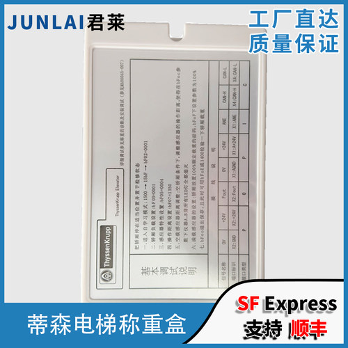 蒂森电梯称重盒LMS1-C称重装置