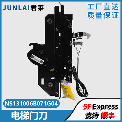 三菱电梯轿门门刀MDZJ131-01