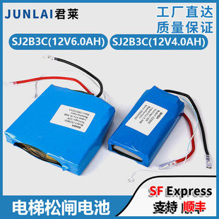 12V6 SJ3B3C 4.0AH无机房电池 置Snga锂电池SJ2B3C 电梯电动松闸装