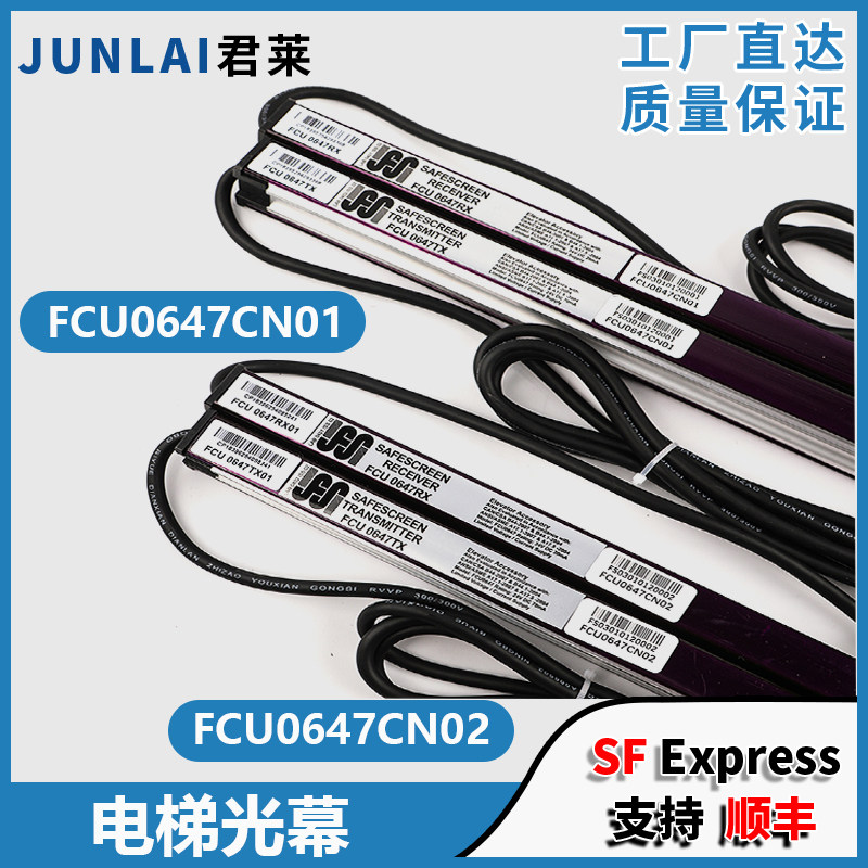 日立电梯光幕FCU0647CN01