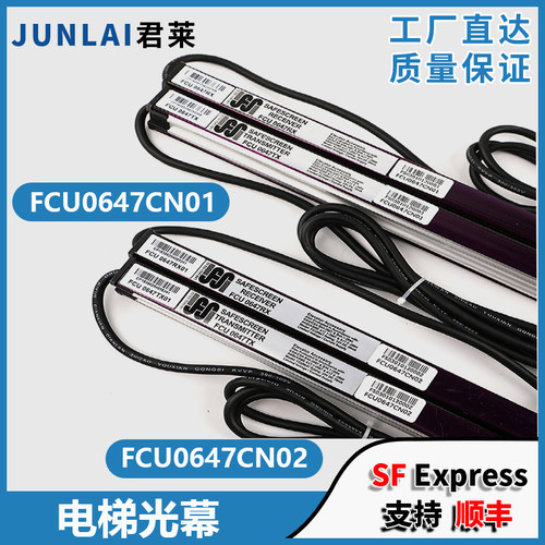 日立电梯光幕FCU0647CN01