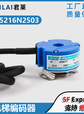电梯主机旋转编码器TS5216N2503 适用东芝电梯48-4096C/T/N579