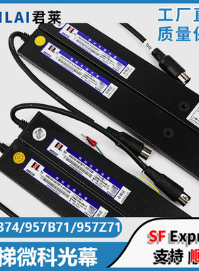 微科电梯光幕WECO-957B74-DC24B/T 957B71 Z71适用蒂森日立配件